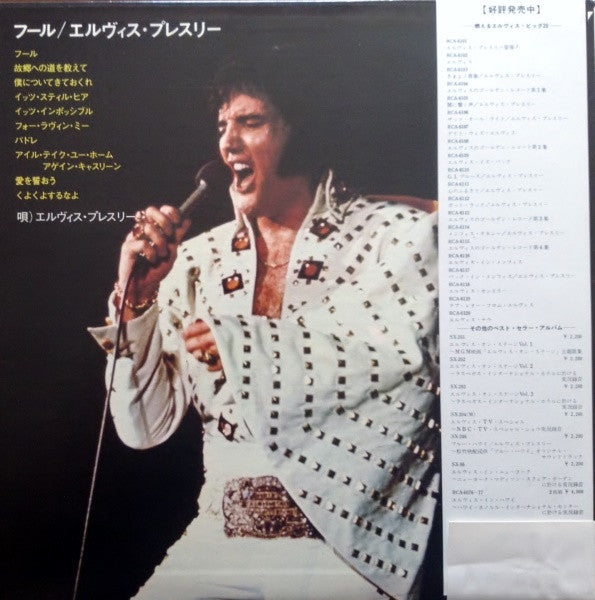 Master Release: Elvis by Elvis Presley