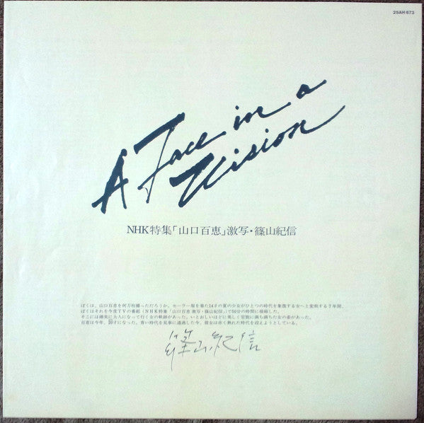 A Face In A Vision = ア・フェイス・イン・ア・ビジョン