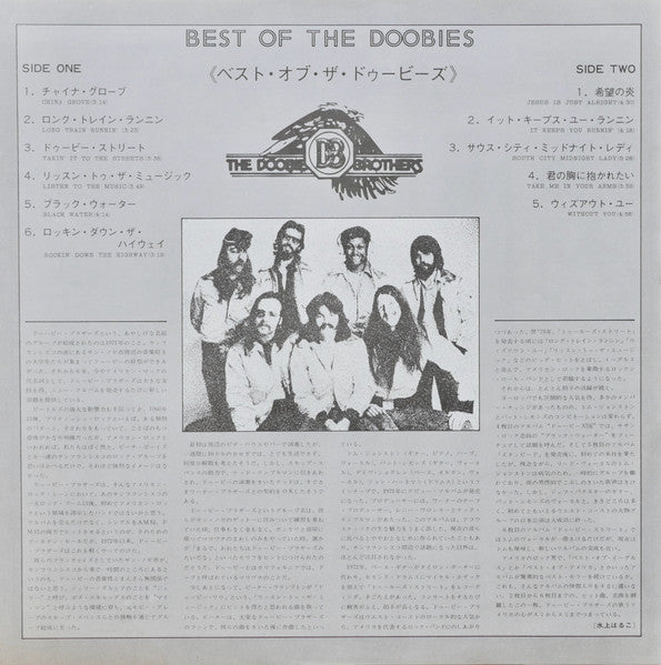 Best Of The Doobies