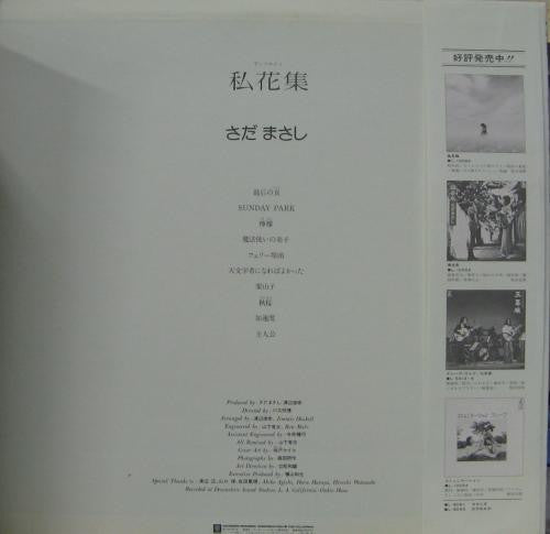 私花集