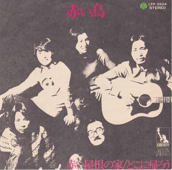 Master Release: 赤い屋根の家/どこに帰ろう by Akai Tori