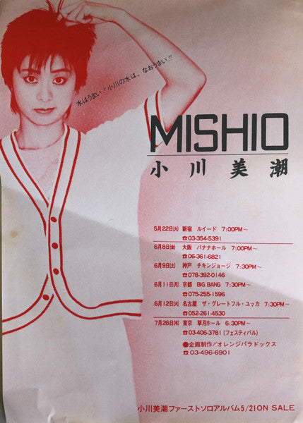 小川美潮