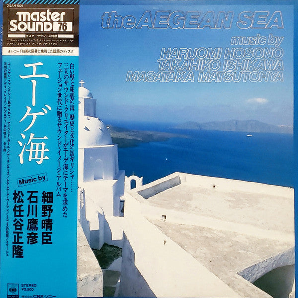 Master Release: エーゲ海 = The Aegean Sea by Haruomi Hosono