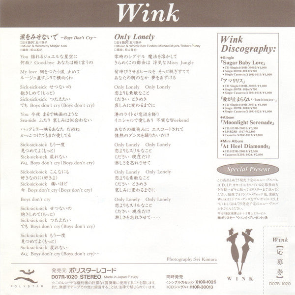 Master Release: Boys Don't Cry 涙をみせないで by Wink (4)