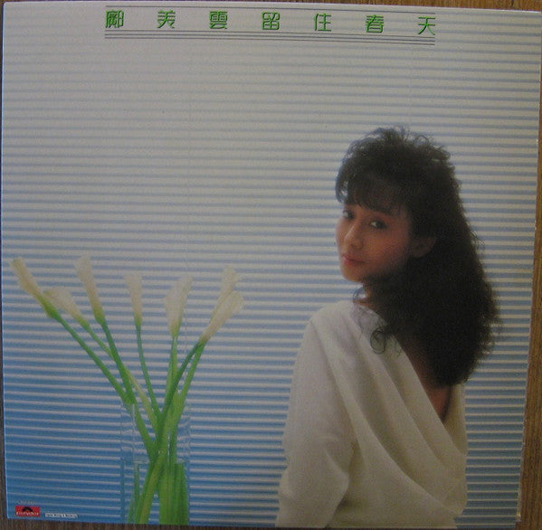 Release: 留住春天-Vinyl-Hong Kong-1987-831 875-1-7237122