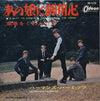 Herman's Hermits - A Must To Avoid (Vinyl, 7