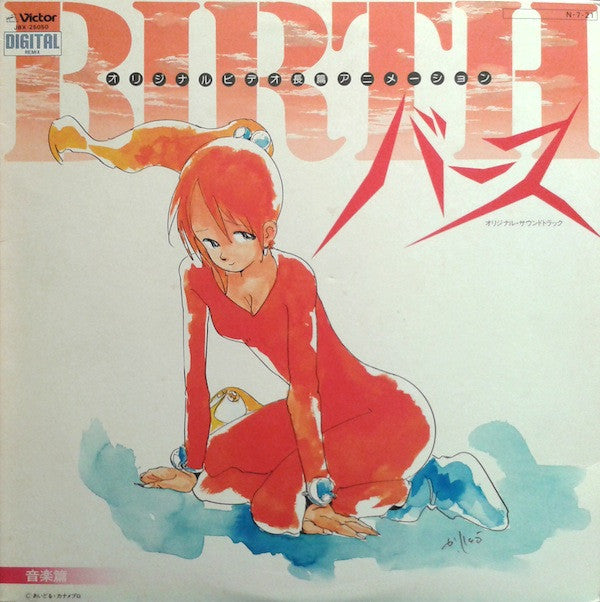 Master Release: Birth (バース: オリジナル・サウンドトラック) = Birth: Original Soundtrack by Joe Hisaishi