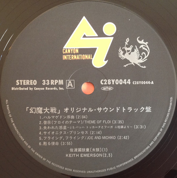 幻魔大戦 = Harmagedon (Original Sound Track)