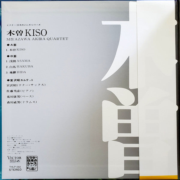 Release: 木曽 = Kiso-Vinyl-Japan-2008-THLP-092-3770602