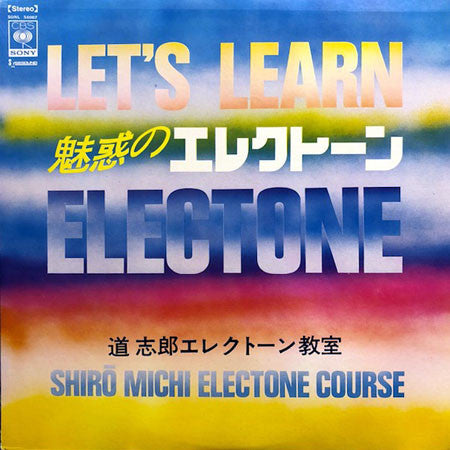 魅惑のエレクトーン・Vol.1 - スタンダード・アルバム