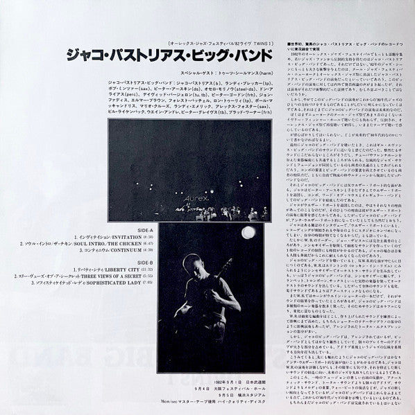Twins I (Aurex Jazz Festival '82) = オーレックス・ジャズ・フェスティバル '82 ライヴ Twins I