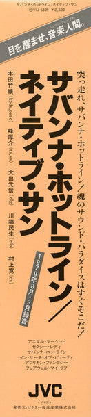 Savanna Hot-line = サバンナ・ホットライン