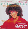 Rita Coolidge - All Time High (The Theme Song From Octopussy) (Vinyl, 7