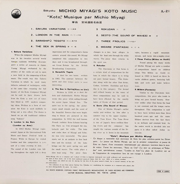 Master Release: 宮城道雄名曲選集 = Masterpieces Of Koto by Michio Miyagi