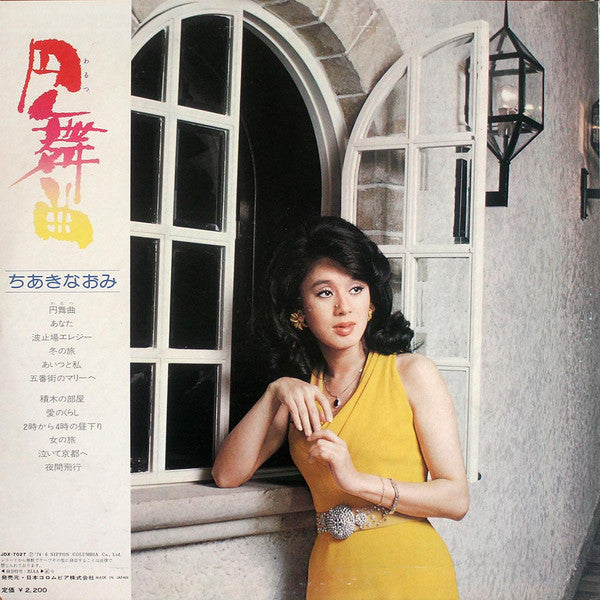 Release: 円舞曲-Vinyl-Japan-1974-JDX-7027-6767405