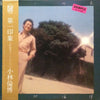 小林倫博 - 第一印象 (Vinyl, LP, Album) Very Good Plus (VG+) / Very Good Plus (VG+)