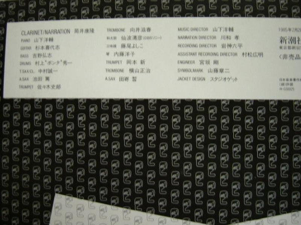 The Inner Space Of Yasutaka Tsutsui