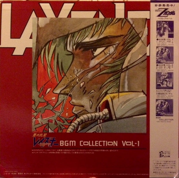 Release: Layzner - BGM Collection Vol-1 = 蒼き流星SPTレイズナー BGM集Vol・1-Vinyl-Japan-1985-K25G-7284-6630216