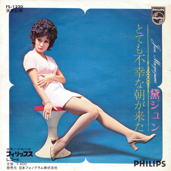 Release: とても不幸な朝が来た-Vinyl-Japan-1971-FS-1220-6075378