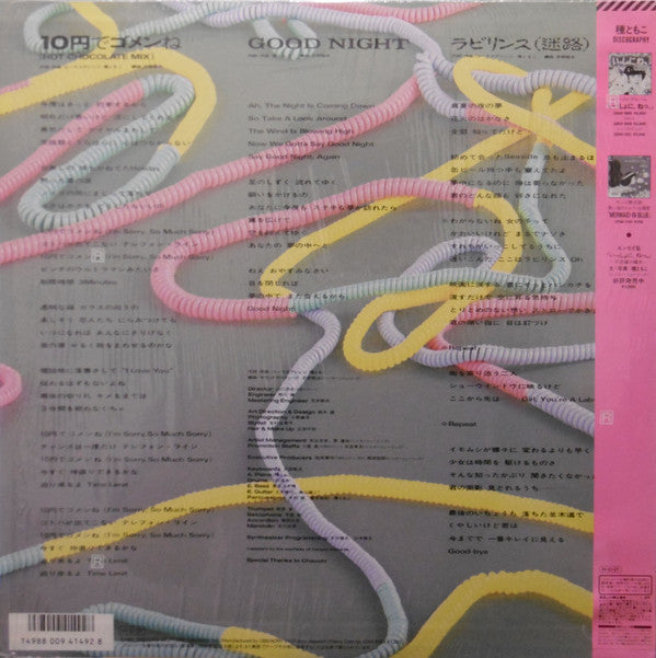 Release: 10円でゴメンね-Vinyl-Japan-1986-12AH 2059-9176018