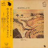Yukimasa Takebe - ゆふすげびとのうた (Vinyl, LP, Album) Very Good (VG) / Very Good Plus (VG+)