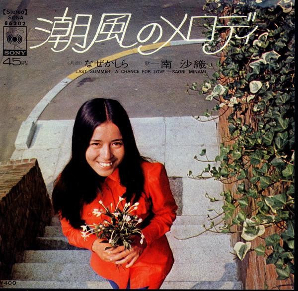 Release: 潮風のメロディ = Last Summer-Vinyl-Japan-1971-SONA 86202-6308169