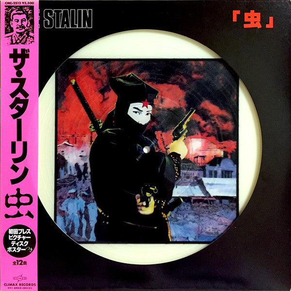 Release: 虫-Vinyl-Japan-1983-CMC-2512-1328696