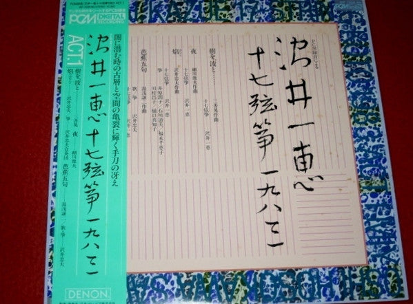 十七弦箏1983 Act.1 = 17-String Koto 1983 Act.1