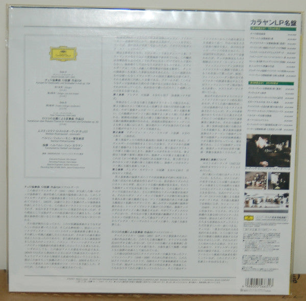 Release: Cello Concerto In B Minor, Op. 104 / Variations On A Rococo Theme-Vinyl-Japan-2009-UCJG-9031-6530094