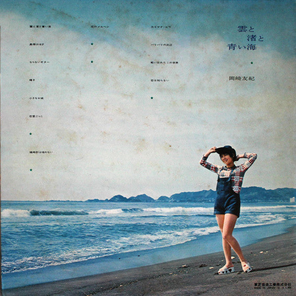Release: 雲と渚と青い海-Vinyl-Japan-1971-TP-8092-6411037
