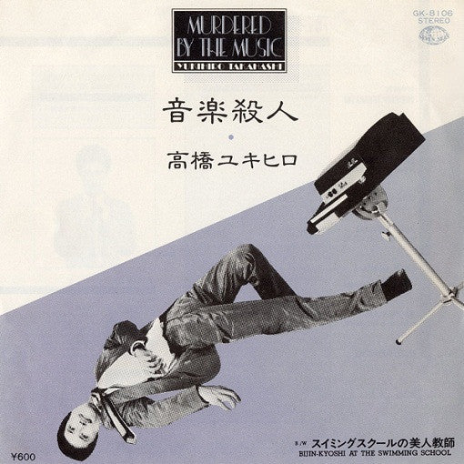 Release: 音楽殺人 = Murdered By The Music-Vinyl-Japan-1980-GK-8106-2545559