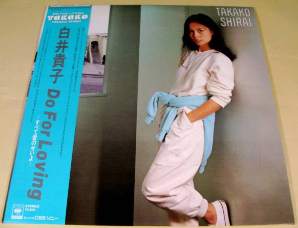 Master Release: Do For Loving　―すべて愛のせいよ―	 by Takako Shirai