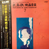 Toru Takemitsu - Film Music By Toru Takemitsu 7 - From The Original Soundtrack Of Masahiro Shinoda's Films (Part 2) = オリジナル・サウンドトラックによる武満徹自選映画音楽 (7) - 篠田正浩篇② (Vinyl, LP, Album, Mono) Near Mint (NM or M-) / Very Good Plus (VG+)