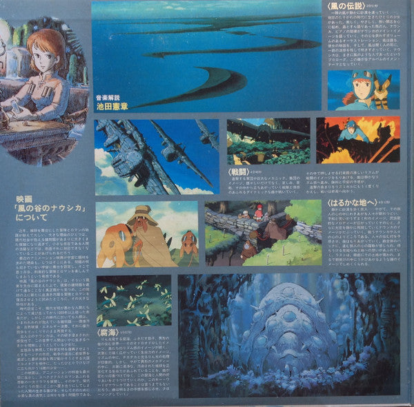 風の伝説「風の谷のナウシカ」シンフォニー編