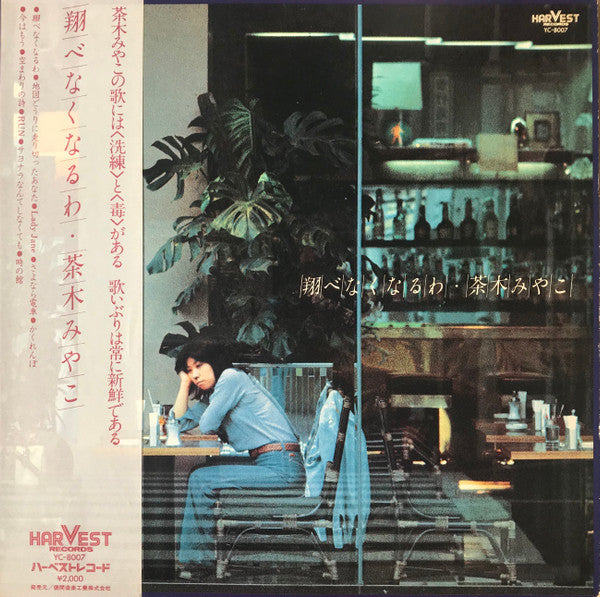 Master Release: 翔べなくなるわ by Miyako Chaki