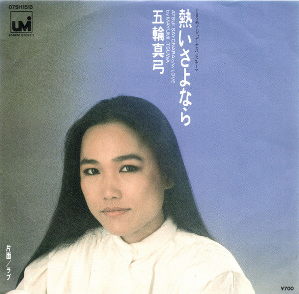 Master Release: 熱いさよなら / ラブ by Mayumi Itsuwa