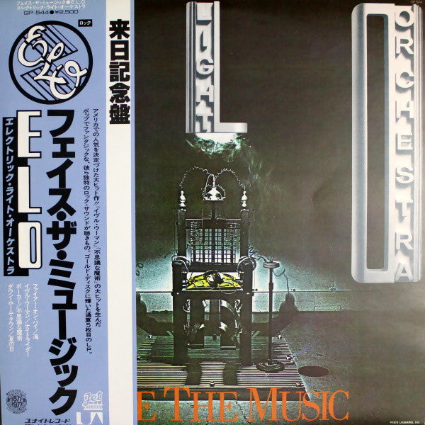 Master Release: Face The Music by Electric Light Orchestra