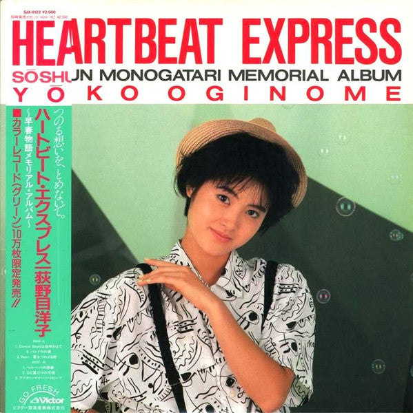 Master Release: Heartbeat Express - Soshun Monogatari Memorial Album by Yoko Oginome