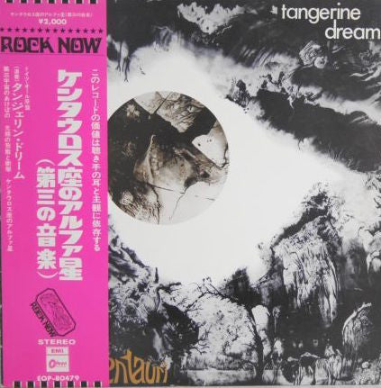 Release: Alpha Centauri-Vinyl-Japan-1972-EOP-80479-6085711