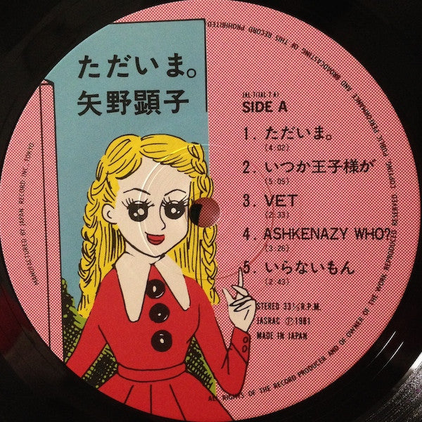 ただいま。