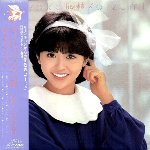 Master Release: 詩色の季節 / Kyoko II by Kyoko Koizumi