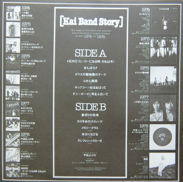 甲斐バンド・ストーリー = Kai Band Story
