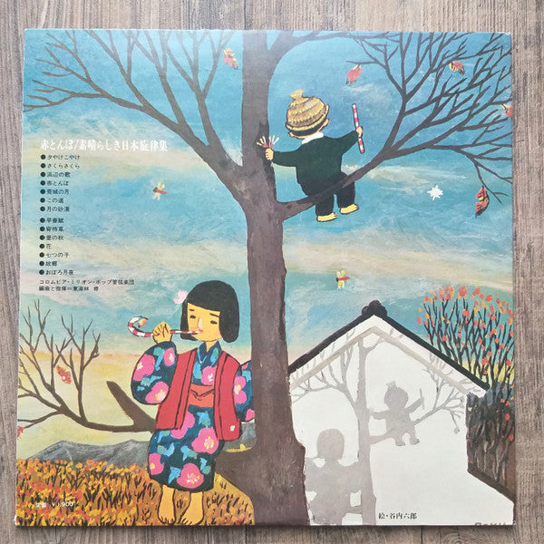 Discovery Of Beautiful Nippon = 赤とんぼ / 素晴らしき日本旋律集