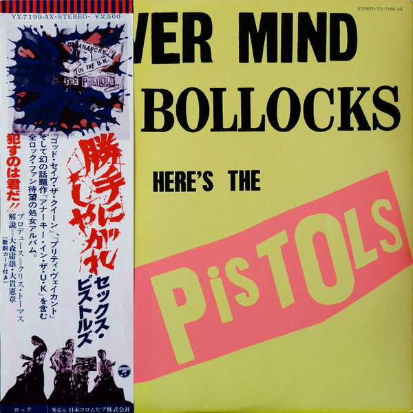 Never Mind The Bollocks Here's The Sex Pistols = 勝手にしやがれ
