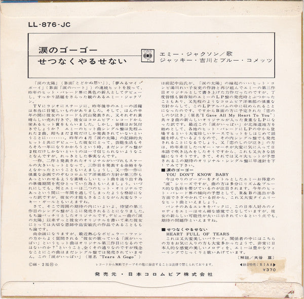 Master Release: 涙のゴーゴー = You Don't Know Baby  by Emy Jackson