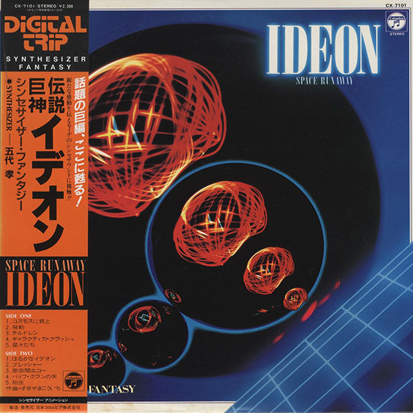 Master Release: Space Runaway Ideon - Synthesizer Fantasy = 伝説巨神イデオン Synthesizer Fantasy by Takashi Godai