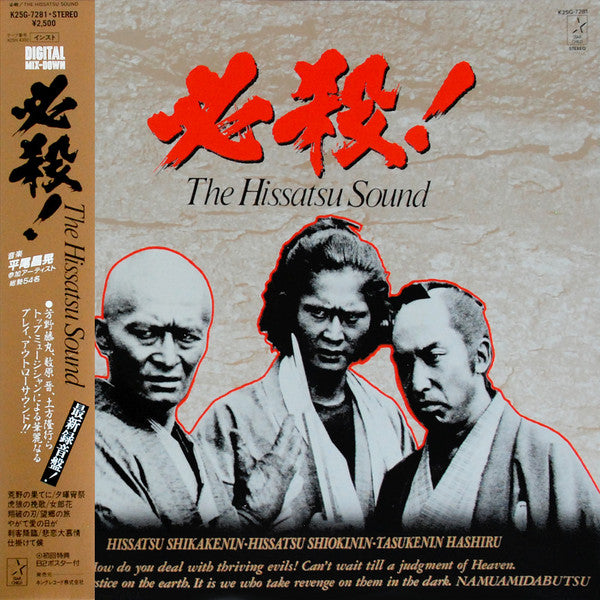 Release: 必殺! The Hissatsu Sound-Vinyl-Japan-1986-K25G-7281-3522441