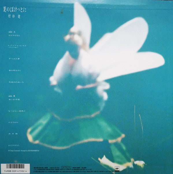 Release: 夏のぽけっとに-Vinyl-Japan-1986-28AH 2060-4524205