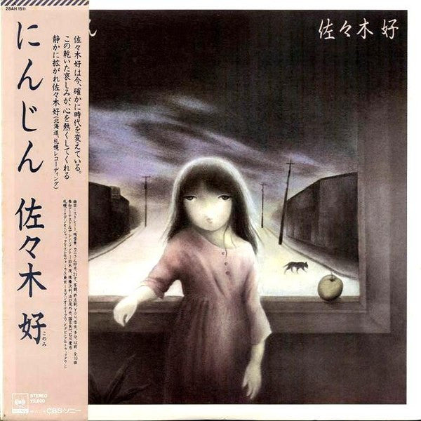 Master Release: にんじん by 佐々木好