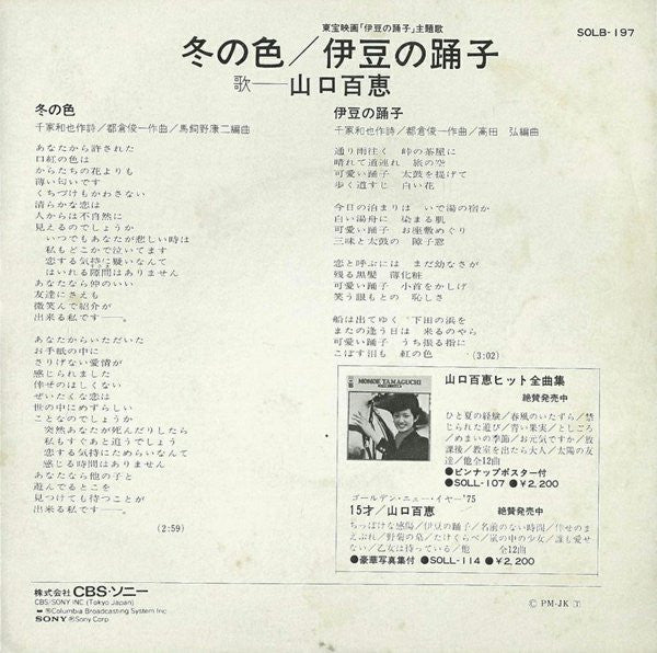 Release: 冬の色 = Fuyu No Iro-Vinyl-Japan-1974-SOLB 197-5495472